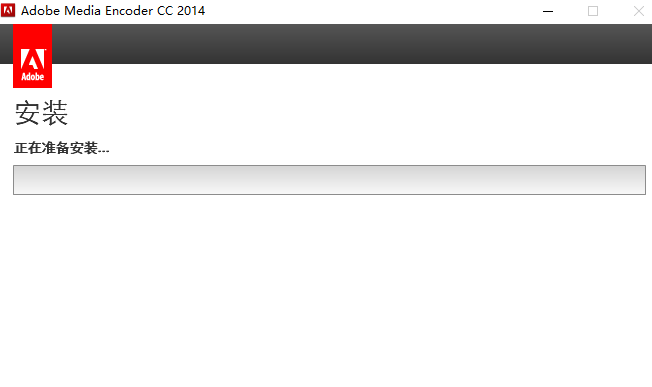 Adobe Media Encoder CC2014破解版【Media Encoder CC2014简体中文】中文破解版安装图文教程