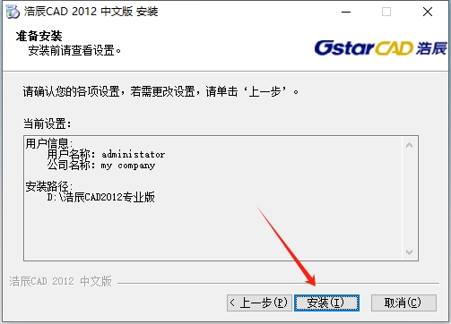浩辰CAD2012简体中文专业版【浩辰CAD2012专业版】免费版安装图文教程