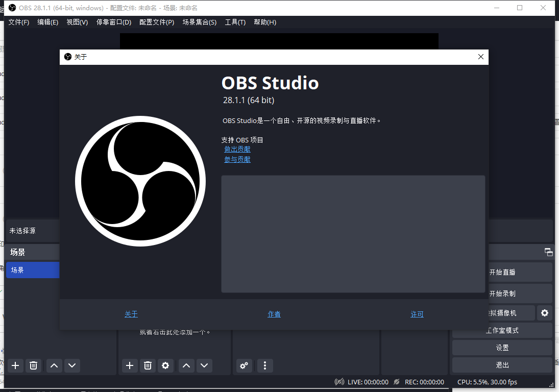 OBS Studio 28（视频录制和直播软件）官方版