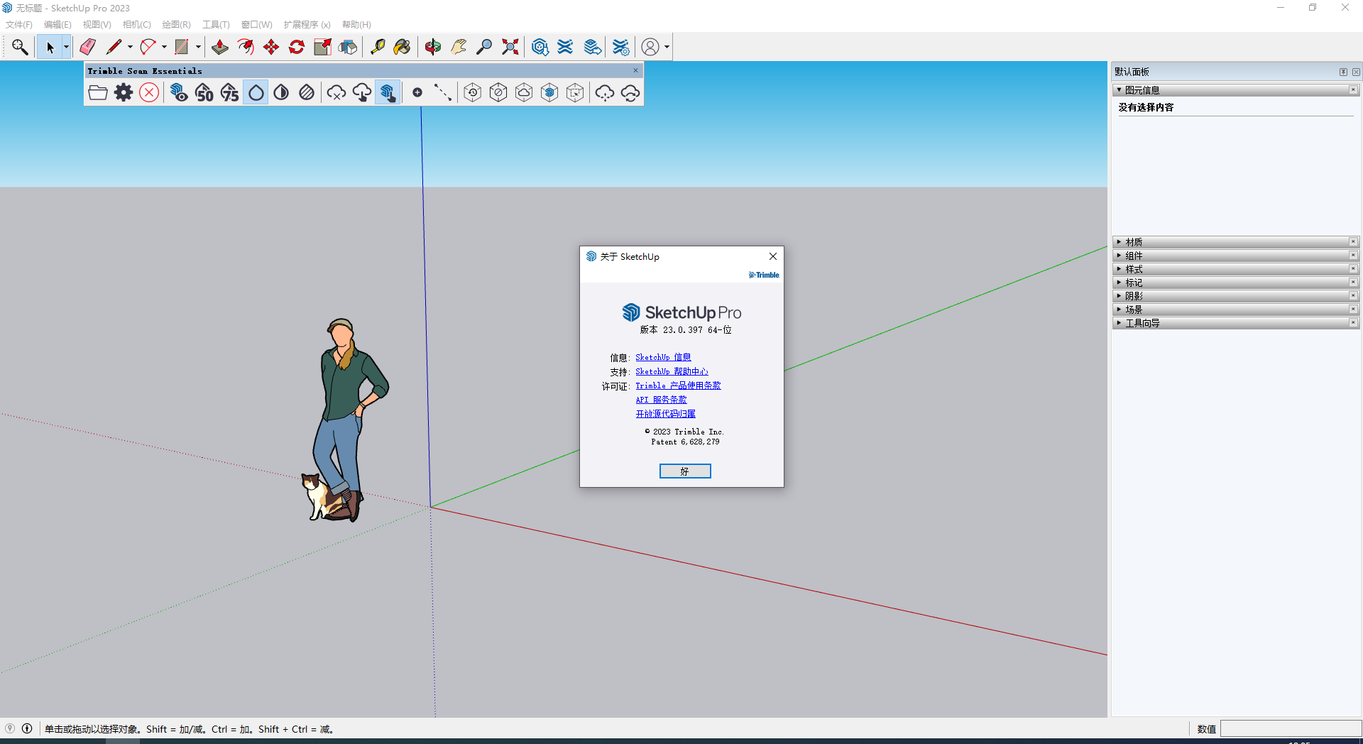 【草图大师SU最新版】 SketchUp Pro 2023 v23.0.397 附注册机免费破解版安装图文教程