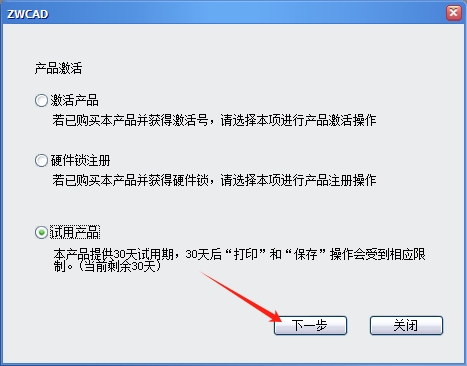 中望CAD2010免费版【中望CAD2010】专业版安装图文教程