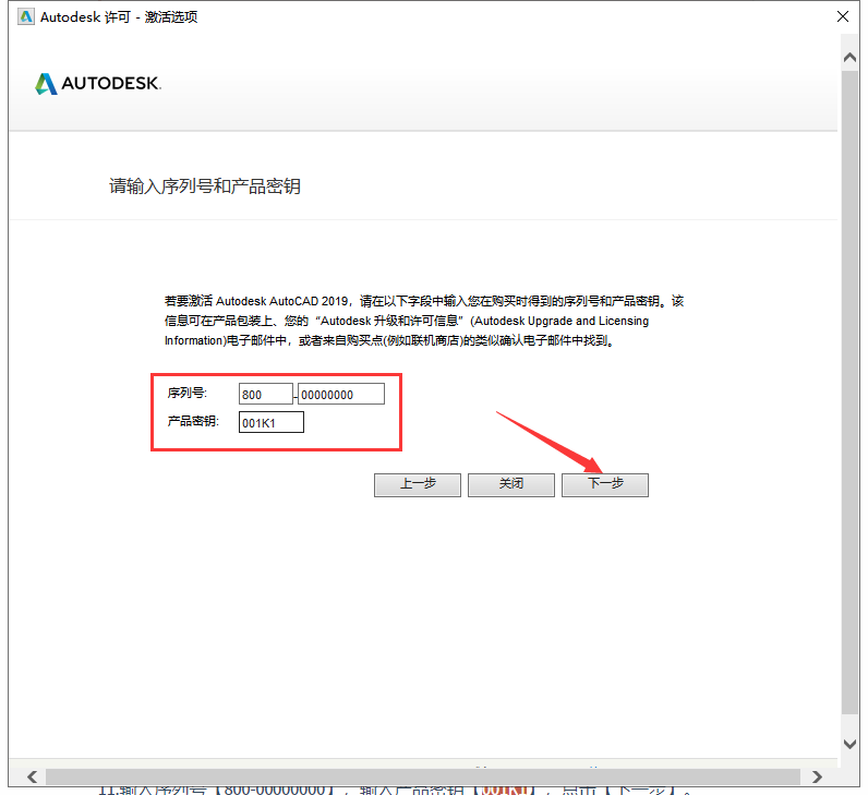 CAD 2019精简版（附安装教程）中文下载安装图文教程