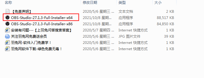 OBS Studio 27.1.3【Open Broadcaster Software】绿色免费版安装图文教程