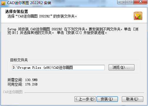 CAD迷你画图2022R2【CAD画图工具】官方版免费下载安装图文教程