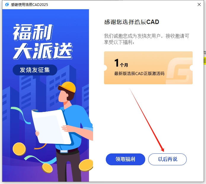 浩辰CAD下载：GstarCAD 2025 SP1 专业版（官方下载）安装图文教程