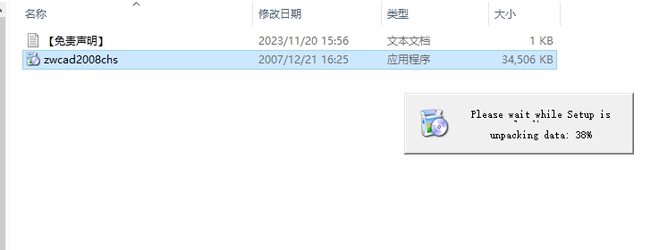 中望CAD2008官方版【中望CAD2008】专业版安装图文教程