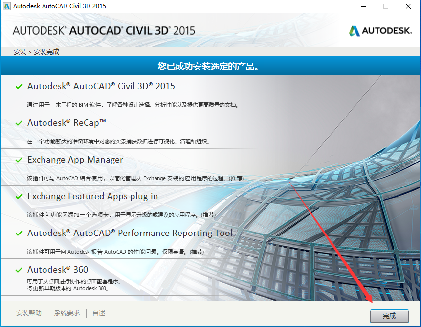 Civil 3D 2015（附软件包+产品密钥）中文免费版安装图文教程