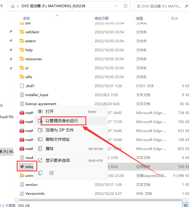 MATLAB 2023b最新中文破解版安装图文教程
