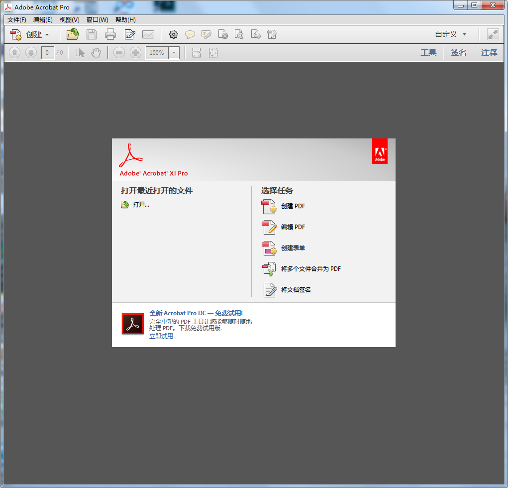 Adobe Acrobat X Pro11.0中文版【Adobe Acrobat Xi Pro11】绿色破解版