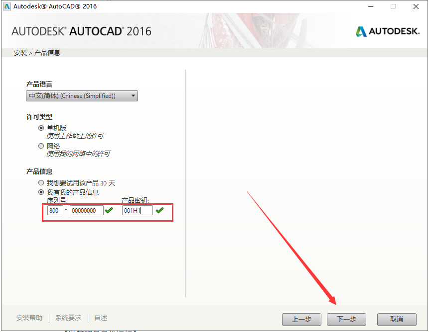 CAD 2016精简版（附安装教程）免费激活版安装图文教程