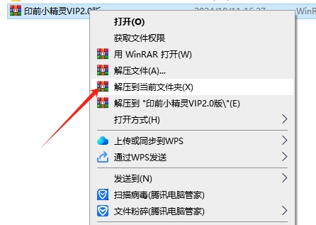 印前小精灵VIP2.0版（cdr插件）免费破解版安装图文教程