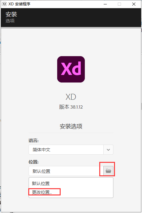 Adobe XD38【附安装教程】v38.1.12直装破解版安装图文教程