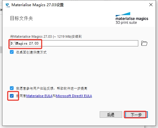 Materialise Magics v27.0.3中文免费破解版安装图文教程