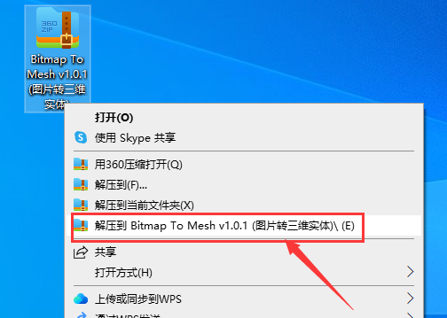 【草图大师SU插件】Bitmap To Mesh v1.0.1 (图片转三维实体) 中文版下载安装图文教程