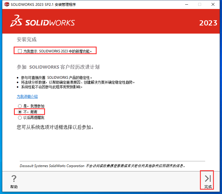 【SW三维机械工程CAD软件免费下】SolidWorks 2023 SP2.1最新激活免费版安装图文教程