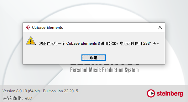 cubase 8.5【音乐创作和制作软件】汉化激活版安装图文教程