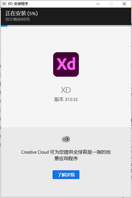 Adobe Experience Design 37【附安装教程】v37.0.32集成破解免费版安装图文教程