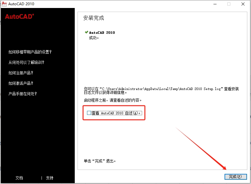 AutoCAD 2010精简版-优化版+安装教程安装图文教程