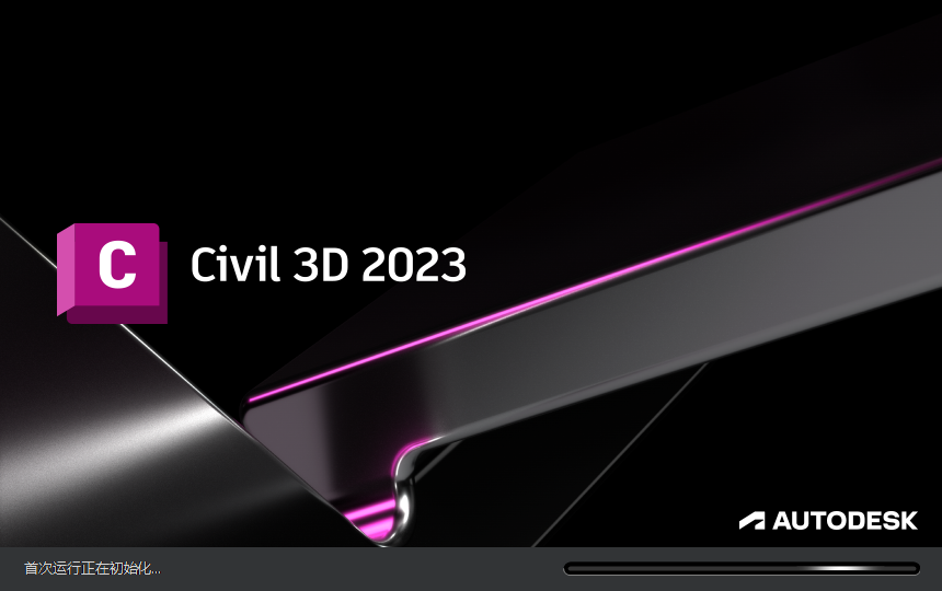 Civil 3D 2023简体中文破解版附安装教程安装图文教程