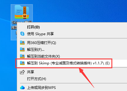 【草图大师SU插件】Skimp (专业减面及格式转换插件) v1.1.7【支持SU2017-2022】中文破解版下载安装图文教程