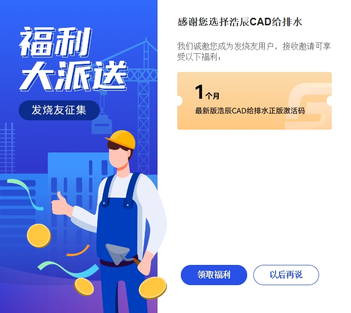 浩辰CAD给排水 2025官方正版安装图文教程
