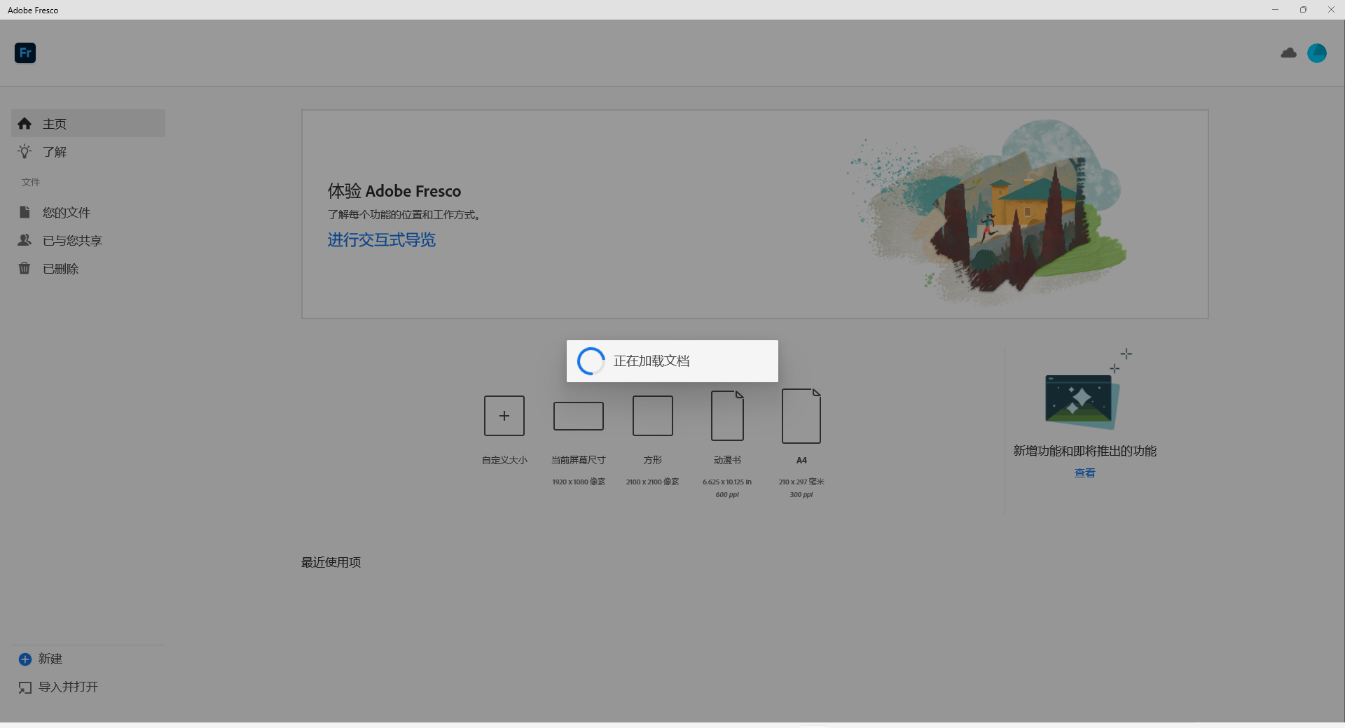 Adobe Fresco v5.0.1【绘画软件】免费破解版