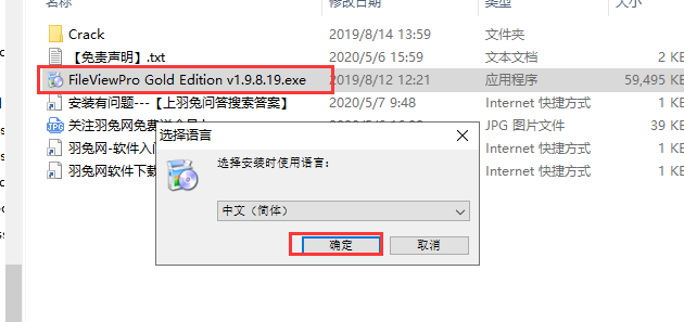FileView Pro v1.9.8【万能文件打开器】中文正式版安装图文教程