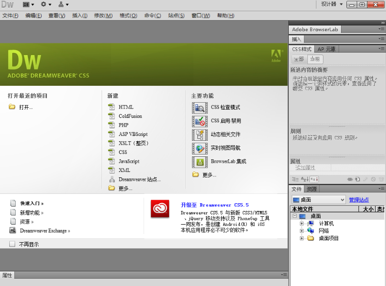 Adobe DreamWeaver cs5【网页网站设计软件】快速安装破解版