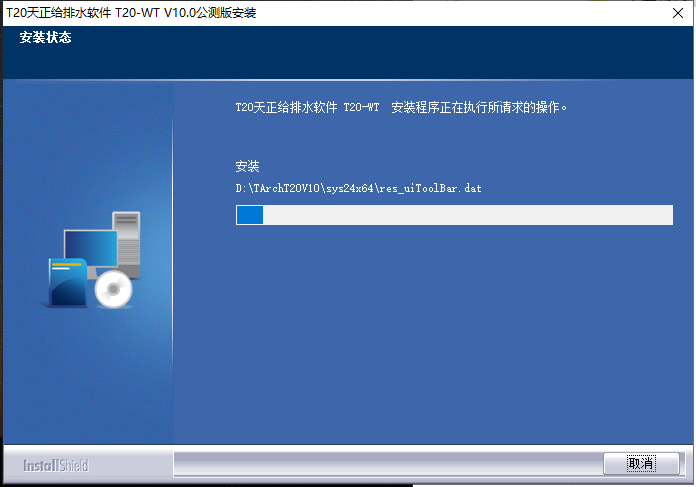 T20天正给排水v10.0 免费版_公测版_官方完整版安装图文教程