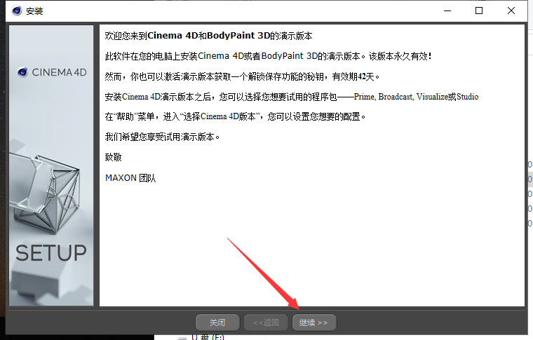 BodyPaint 3D R20【3D动画设计辅助软件】官方试用下载安装图文教程