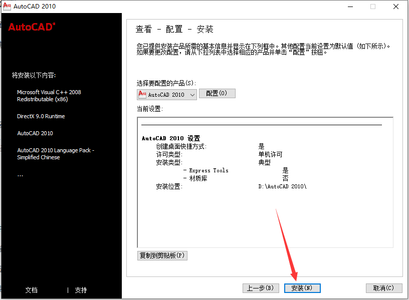 AutoCAD 2010精简版-优化版+安装教程安装图文教程
