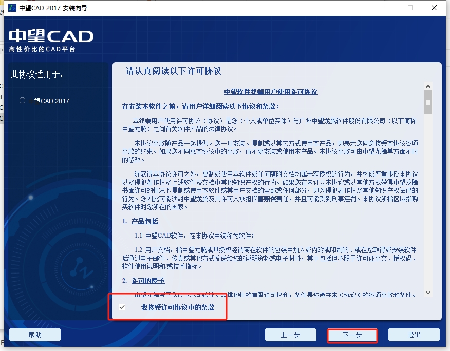 中望CAD2017专业版下载【中望CAD2017简体中文版】免费中文版安装图文教程