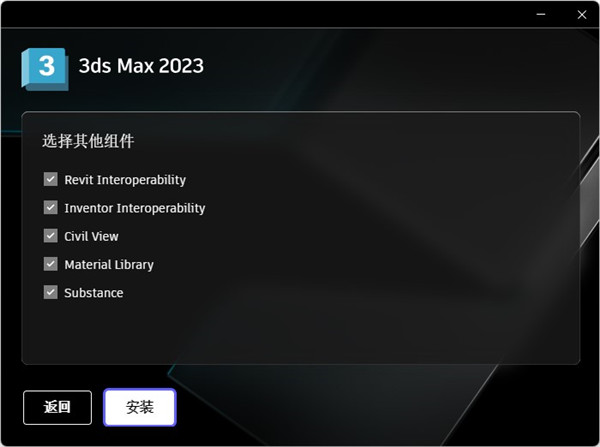 Autodesk 3ds Max 2023【简体中文版】附破解文件下载安装图文教程