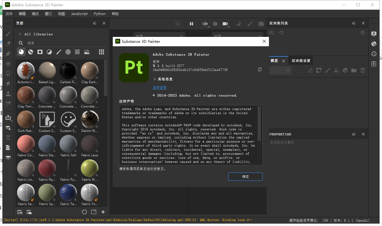 Substance 3D Painter v9.1.1【附安装教程】免费破解版