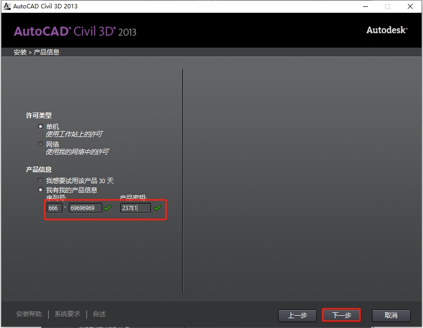 Autodesk Civil 3d 2013（附注册机）中文激活版安装图文教程