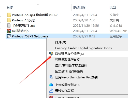 proteus7.5免费中文激活版安装图文教程