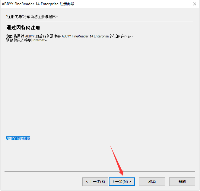 Abbyy FineReader14.0【ABBYY 14免费版】绿色版安装图文教程