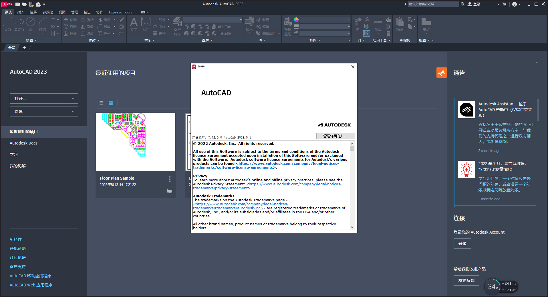 AutoCAD 2023.0.1下载【附安装教程】中文破解版安装图文教程