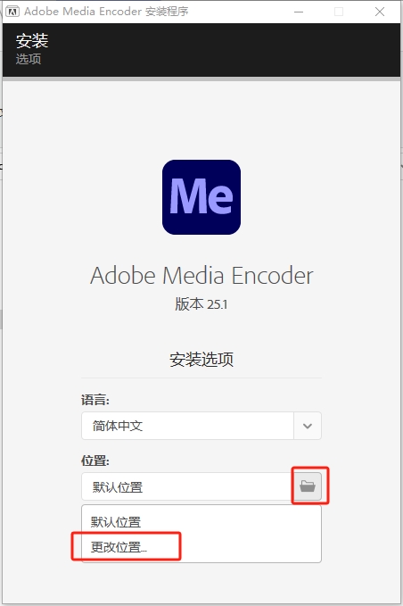 Adobe Media Encoder 2025 v25.1.0中文汉化激活版安装图文教程