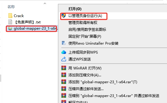 Global Mapper Pro 23.1（地理信息系统（GIS）软件）完整激活版安装图文教程
