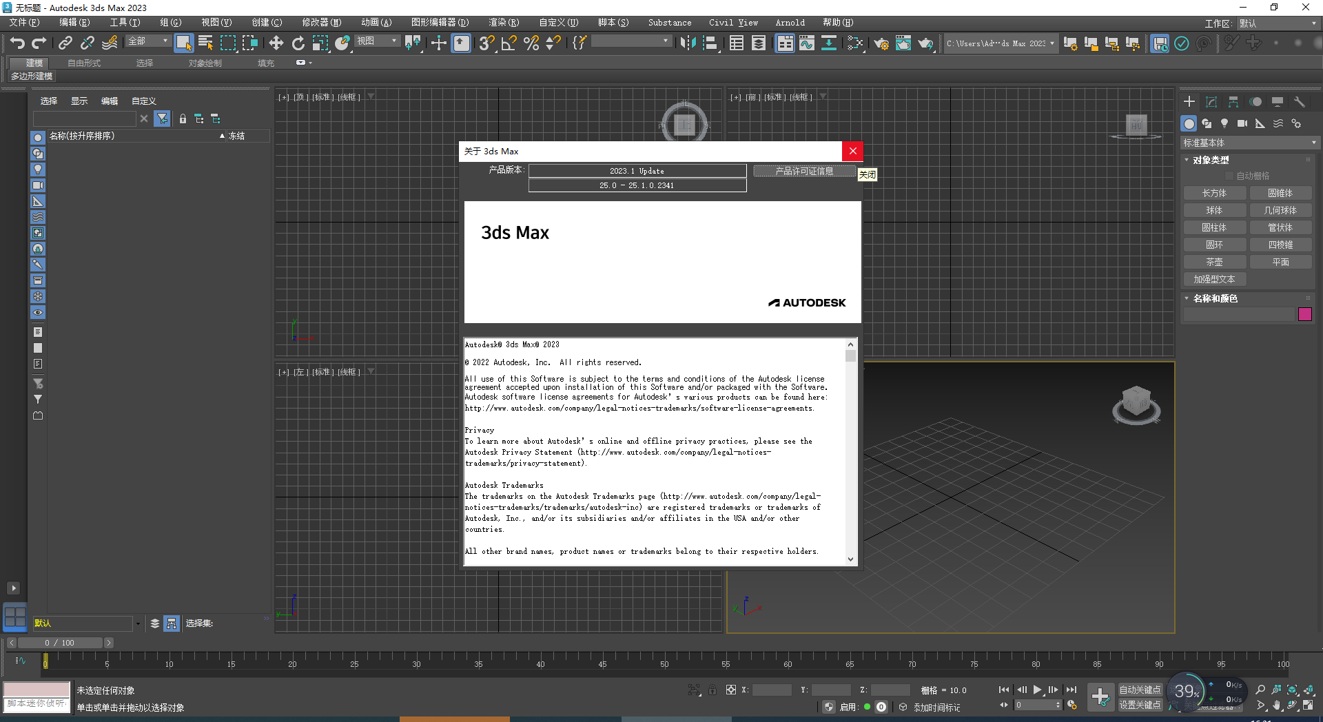 Autodesk 3DS MAX 2023.1下载【3dmax 2023.1最新版】完美破解版安装图文教程