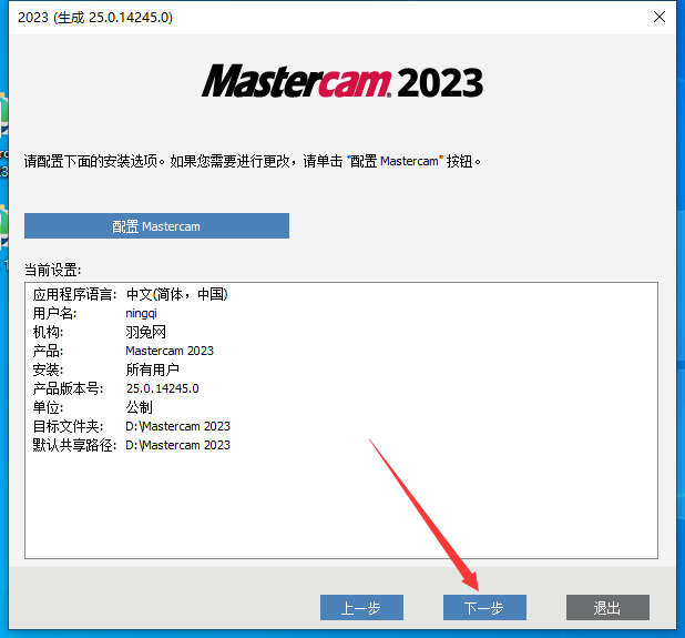 Mastercam 2023【3D CAD/CAM软件免费下载】免费官方中文破解版安装图文教程
