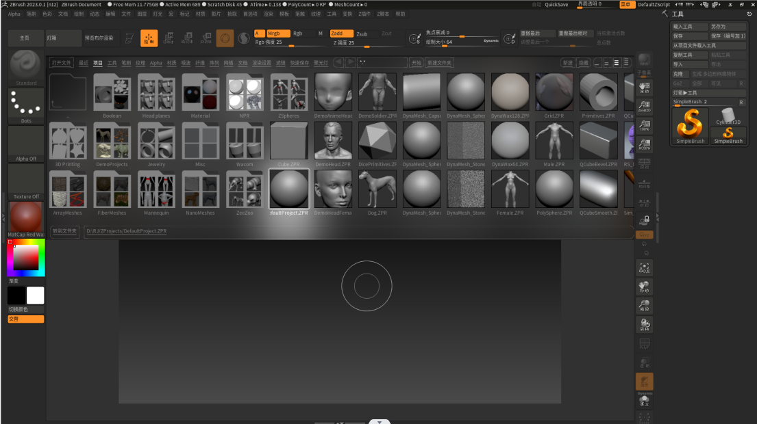 ZBrush 2023.0.1破解版(zbrush2023安装包)中文激活版