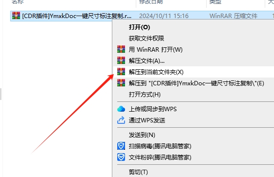 [CDR一键尺寸标注复制插件]YmxkDoc v21免费破解版安装图文教程
