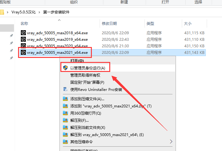 【VRay5.0】VRay5.0005 for 3dmax2020中文破解版安装图文教程