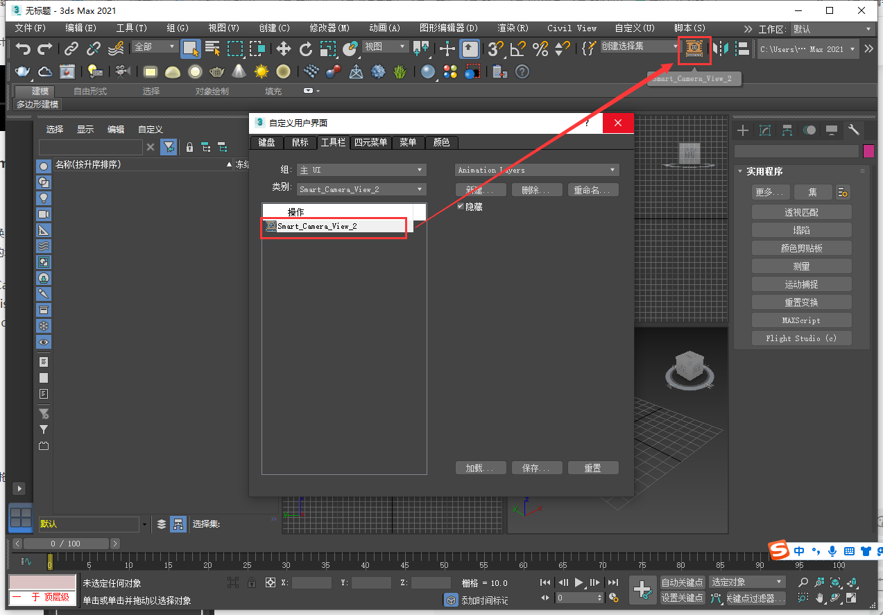 Smart Camera View 2.99【3dmax智能相机汉化版】支持3dmax2014-2022安装图文教程