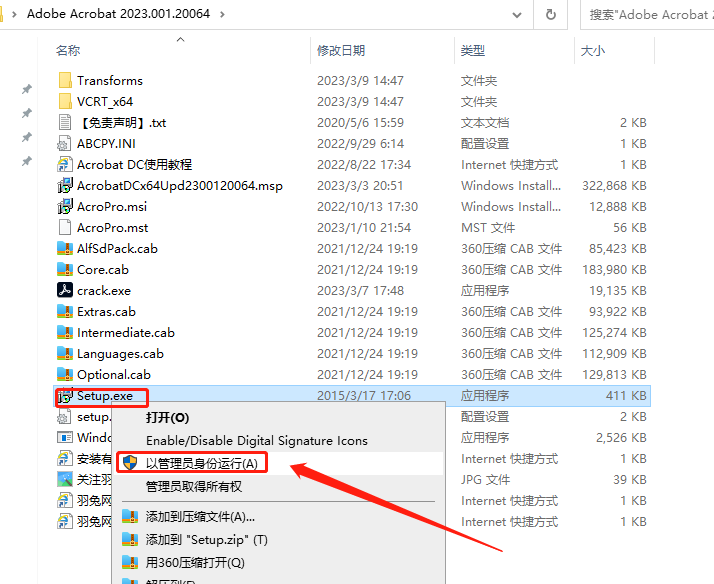 Adobe Acrobat Pro DC 2023.001.20064【附破解补丁+安装教程】中文破解版安装图文教程