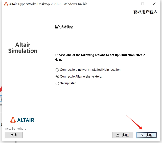 Altair HyperWorks 2021.2中文激活版+破解文件安装图文教程