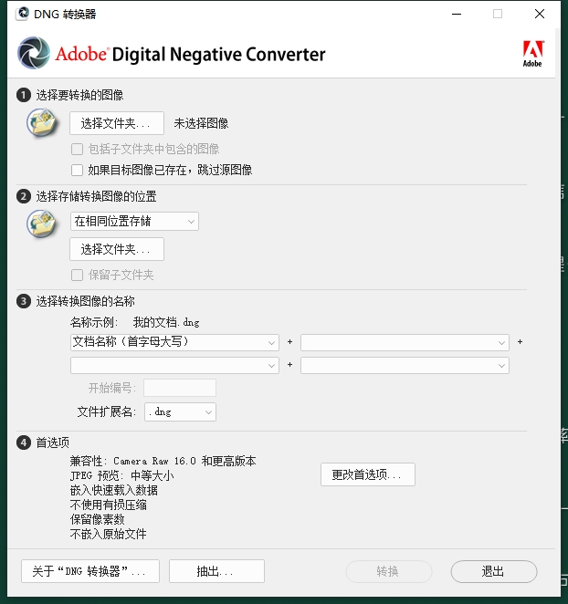 Adobe DNG Converter 17.0中文免费版安装图文教程