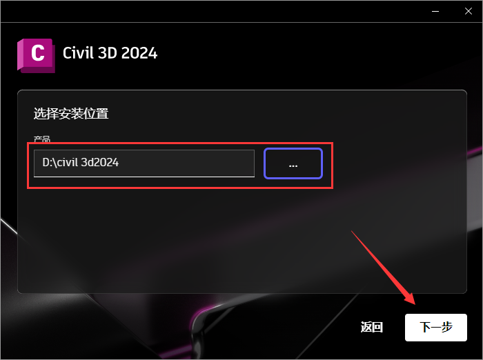 Autodesk Civil 3D 2024【CAD软件免费下】最新简体中文破解版安装图文教程